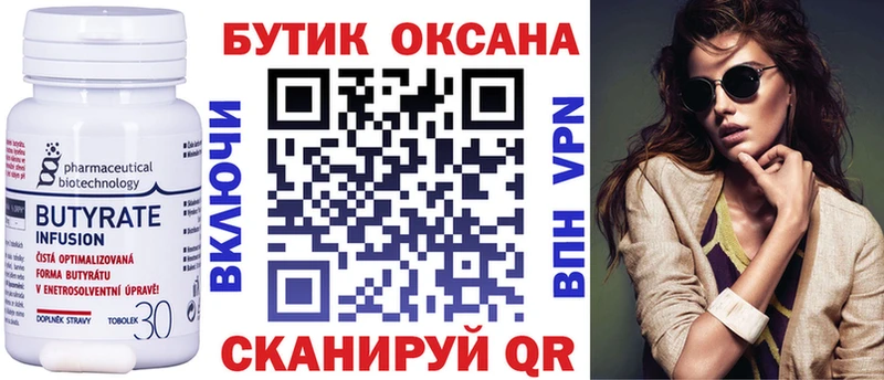 БУТИРАТ 99%  mega как войти  Спас-Клепики 
